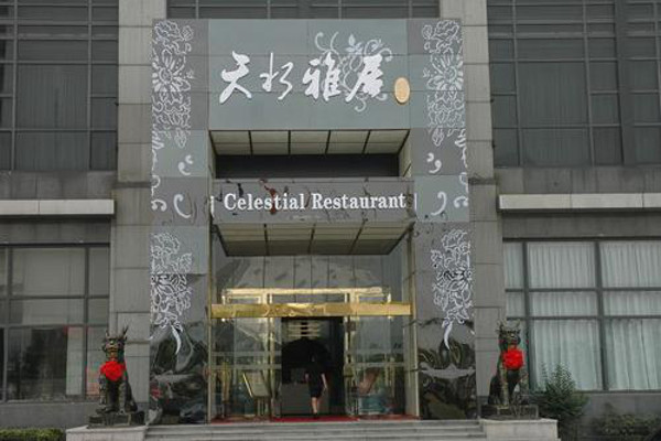 天水雅居加盟费