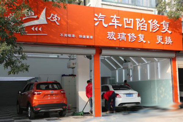 鲨鱼皮凹陷修复加盟费