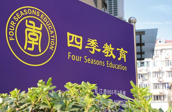 四季教育加盟费