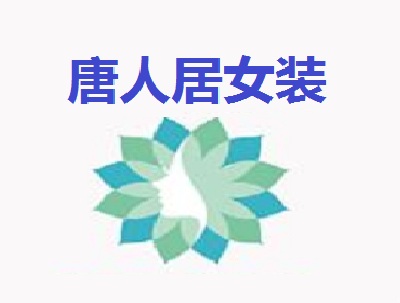 唐人居女装加盟