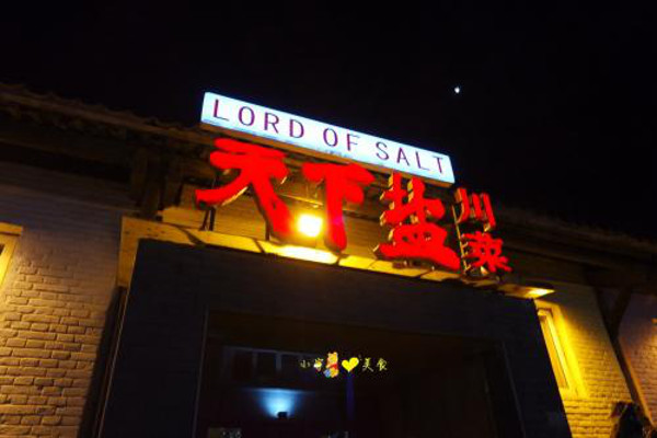 天下盐餐厅加盟