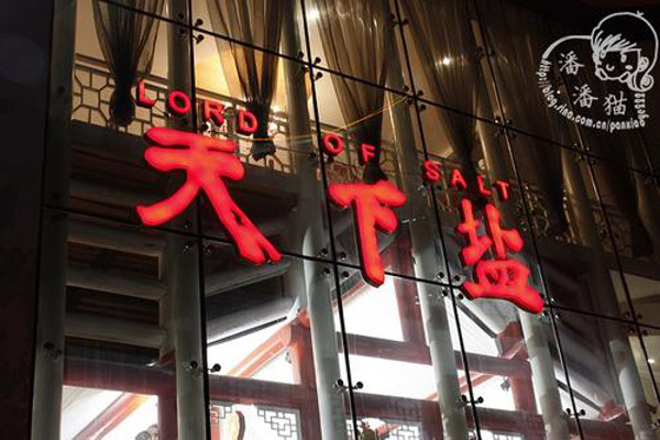 天下盐餐厅加盟费