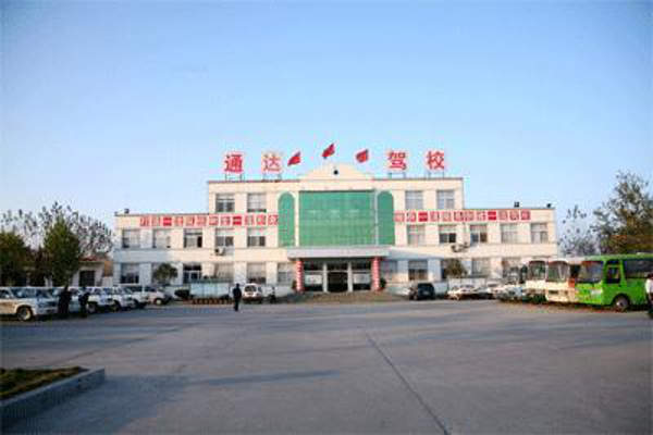 通达驾校加盟费