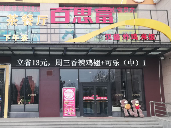 百思富加盟门店