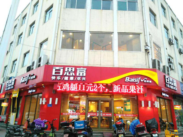 百思富加盟门店