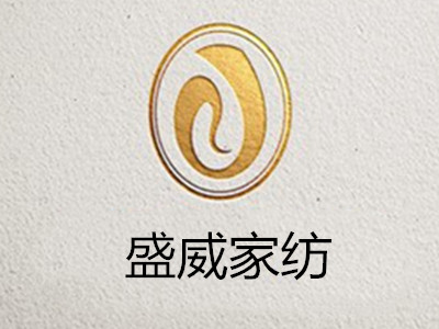 盛威家纺加盟费