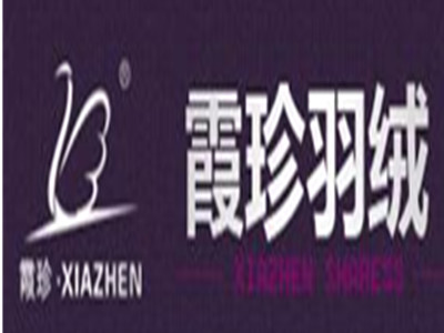 霞珍羽绒家纺加盟费