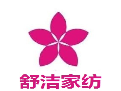 舒洁家纺加盟费