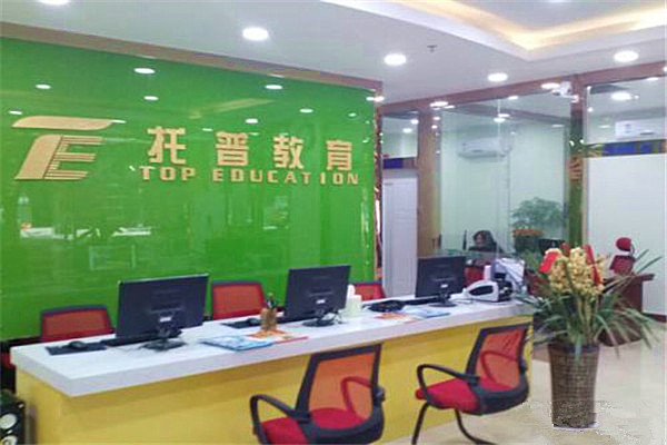 托普教育加盟费