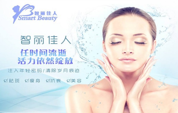 智丽佳人化妆品加盟费