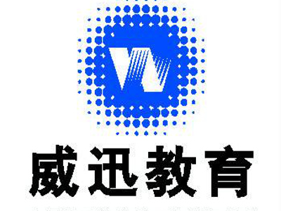 威迅教育加盟费