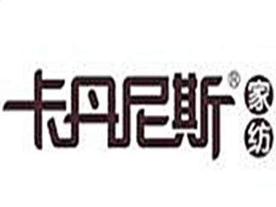 卡丹尼斯家纺加盟费