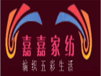 嘉嘉家纺加盟费