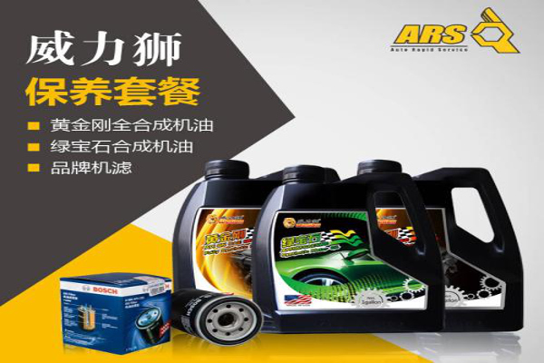 威力狮机油加盟费