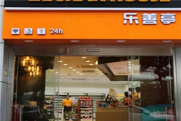 乐善亭便利店加盟费
