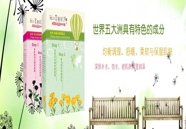 我的美丽日记面膜加盟费