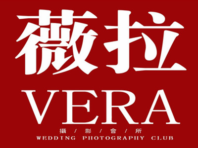 维拉婚纱摄影