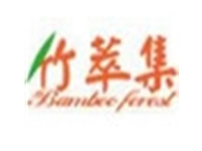 竹萃集化妆品加盟费