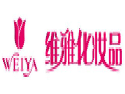 维雅护肤品加盟费