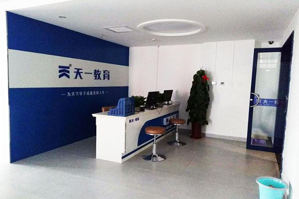 天一教育加盟费