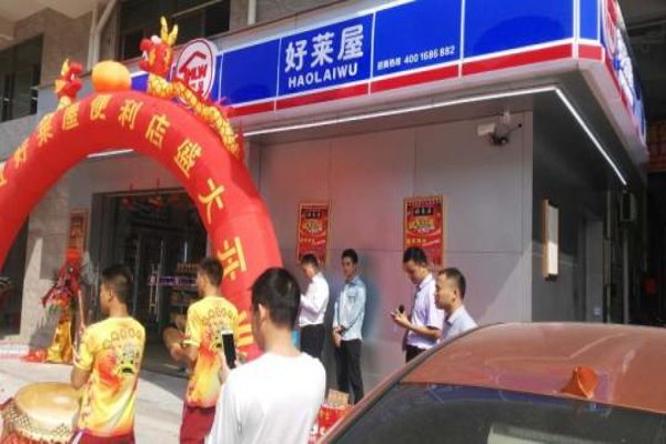 好莱屋便利店加盟费