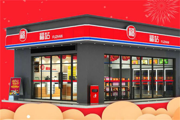 福站便利店加盟费