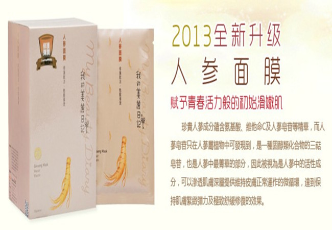 我的美丽日记面膜加盟门店