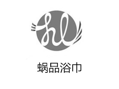 蜗品浴巾加盟费
