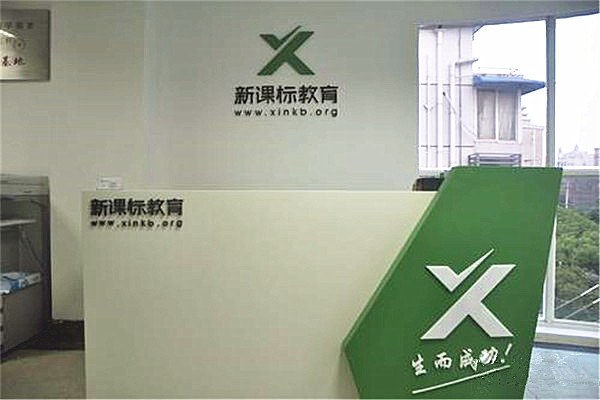 新课标教育加盟