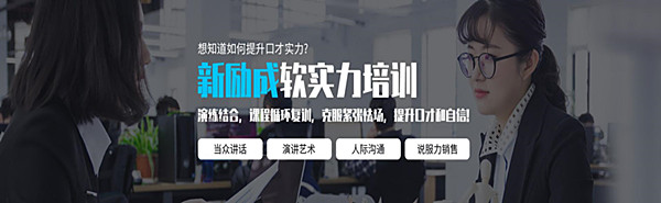 新励成口才培训加盟费