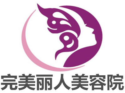 完美丽人美容院