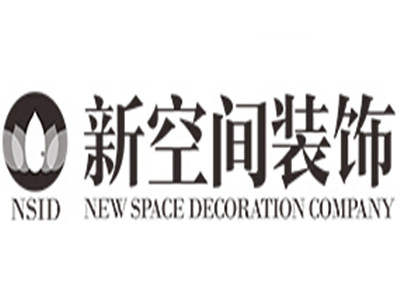 新空间装饰加盟费