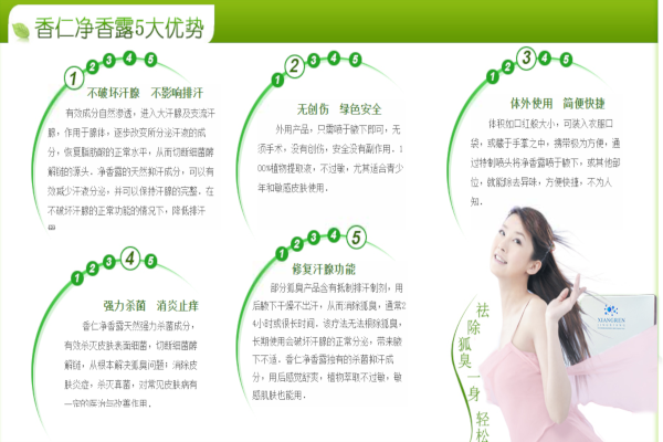 香仁净香露加盟费