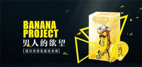 香蕉计划避孕套加盟店