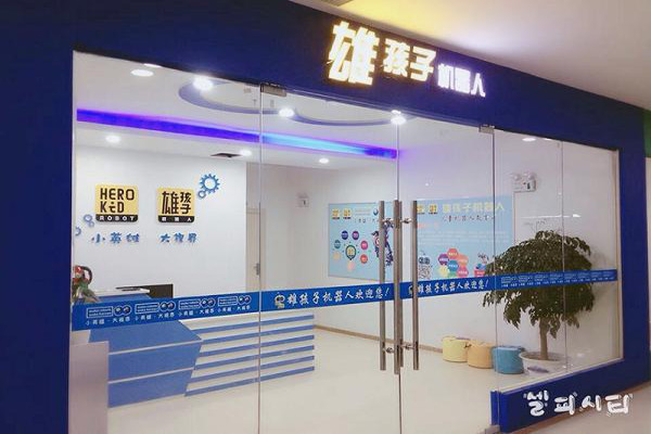 雄孩子机器人加盟