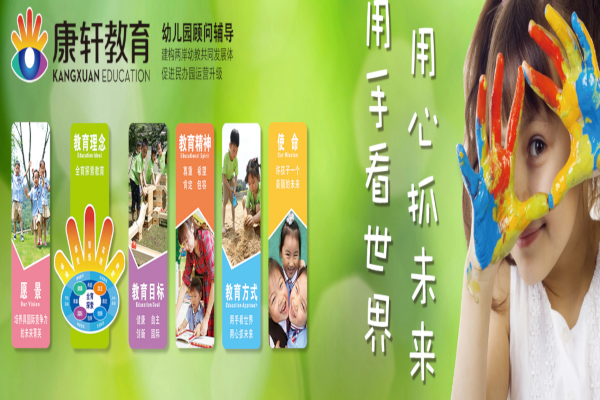 小康轩幼儿园加盟费