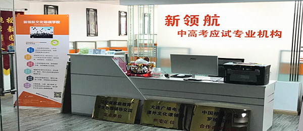 新领航教育加盟