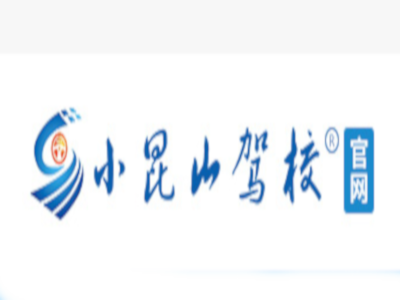 小昆山驾校加盟费