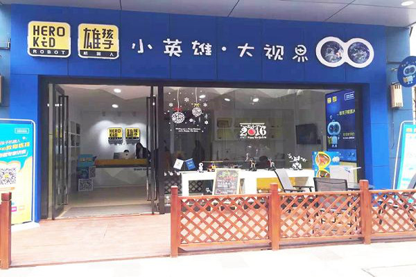 雄孩子机器人加盟