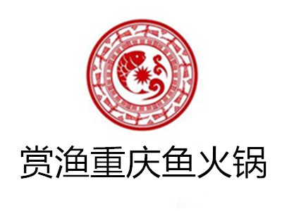 赏渔重庆鱼火锅店