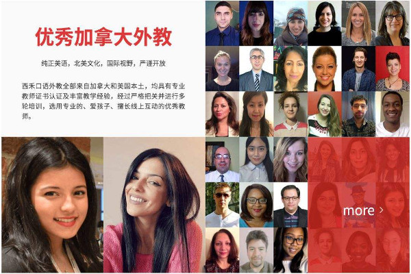 西禾口语加盟费