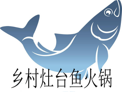乡村灶台鱼火锅加盟费