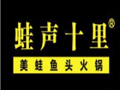 蛙声十里美蛙鱼头火锅