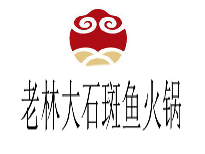 老林大石斑鱼火锅