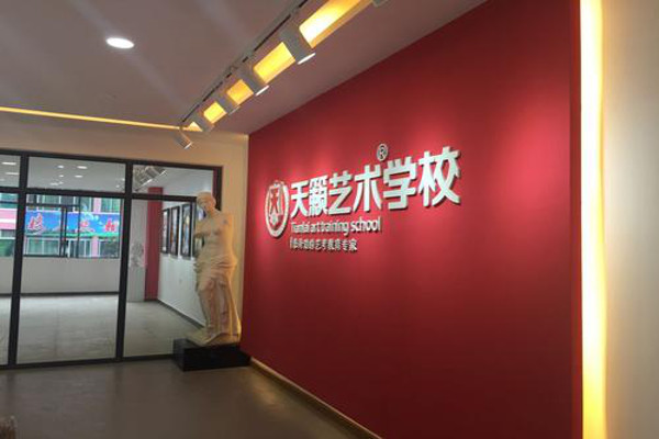 天籁艺术培训学校加盟费
