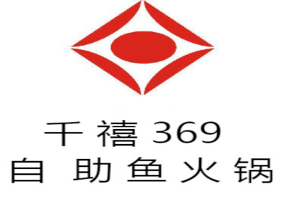 千禧369自助鱼火锅