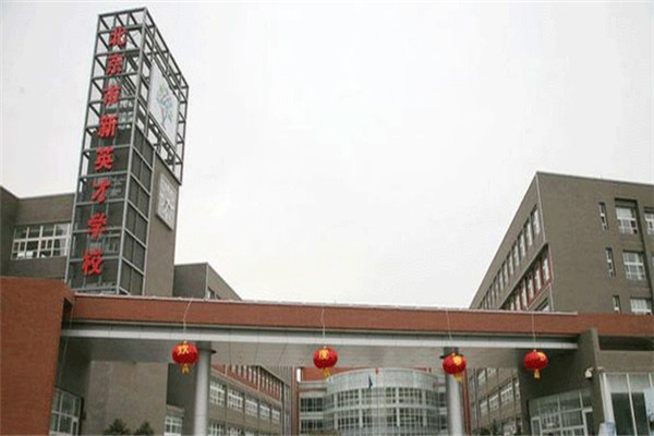 新英才学校加盟费