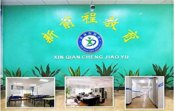 新前程教育加盟费