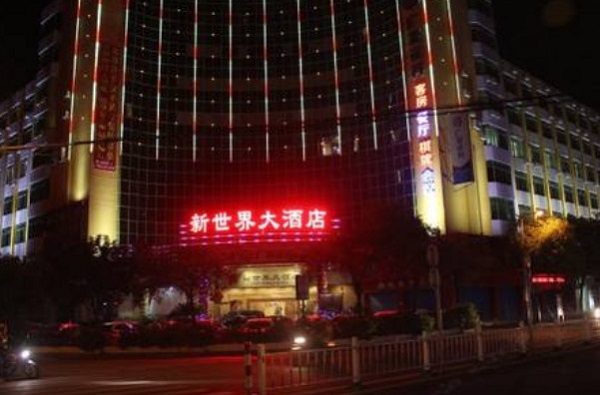 新世界酒店加盟费