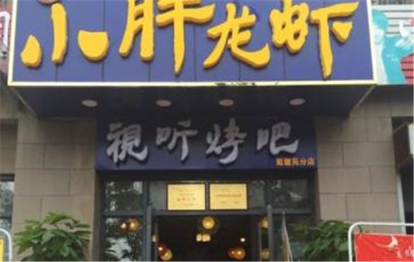 小胖龙虾加盟费